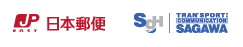 日本郵便 佐川急便